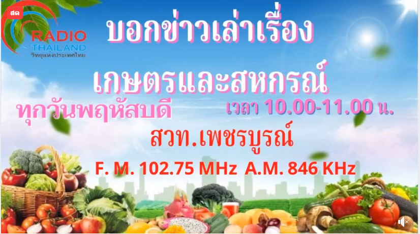 ประชาสัมพันธ์การบังคับใช้กฎหมายการทำประมงในรายการ บอกข่าวเล่าเรื่องเกษตรและสหกรณ์