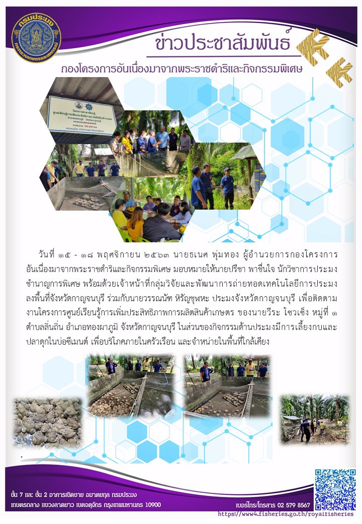 ติดตามงานโครงการศูนย์เรียนรู้การเพิ่มประสิทธิภาพการผลิตสินค้าเกษตร จังหวัดกาญจนบุรี