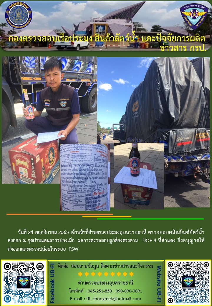 ภาพข่าวสารด่านฯ ผลการปฏิบัติงาน วันที่ 24 พฤศจิกายน  2563..คลิก