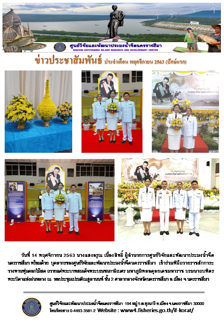 ข่าวประชาสัมพันธ์ ประจำวันที่ 14 พฤศจิกายน 2563..คลิก