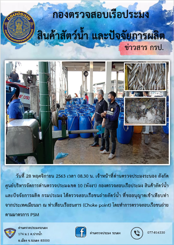 ตรวจสอบเรือและสินค้านำเข้าจากประเทศ MYANMAR..คลิก