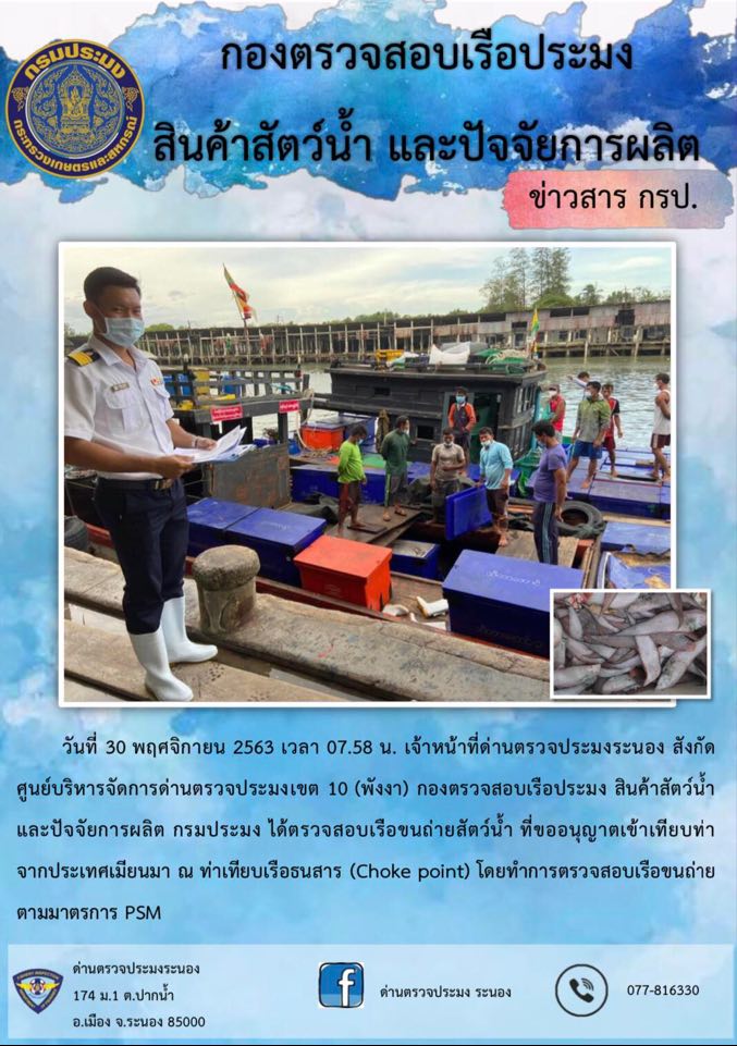 ตรวจสอบเรือและสินค้านำเข้าจากประเทศ MYANMAR..คลิก