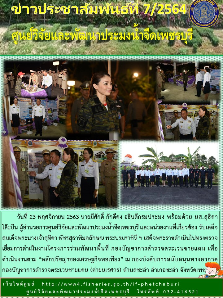 ข่าวประชาสัมพันธ์ครั้งที่ 7/2564