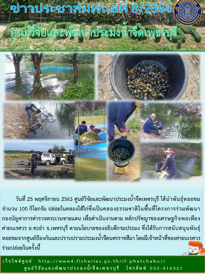 ข่าวประชาสัมพันธ์ครั้งที่ 8/2563