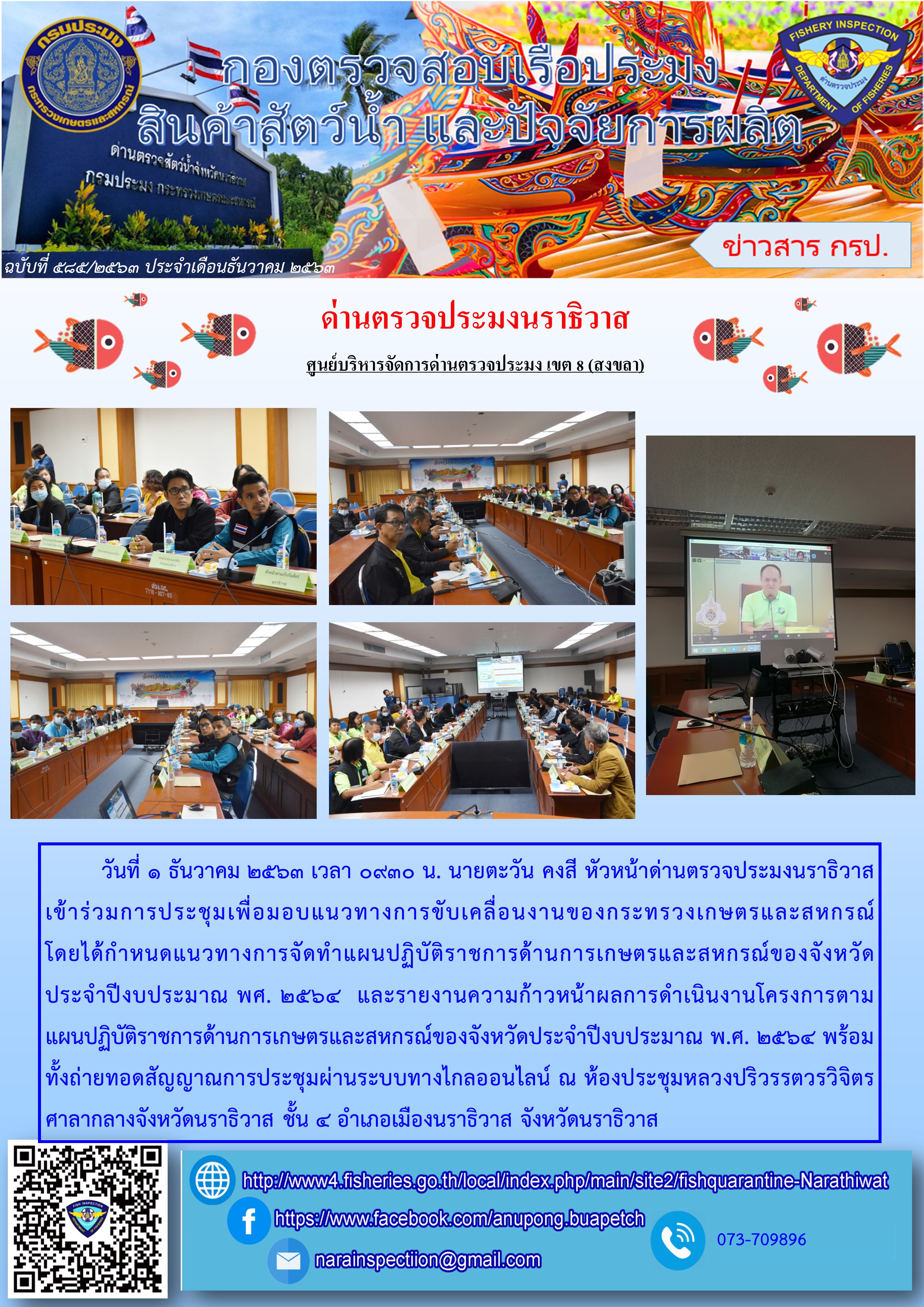 ประชาสัมพันธ์ประจำวันที่ 1 ธันวาคม  2563..คลิก