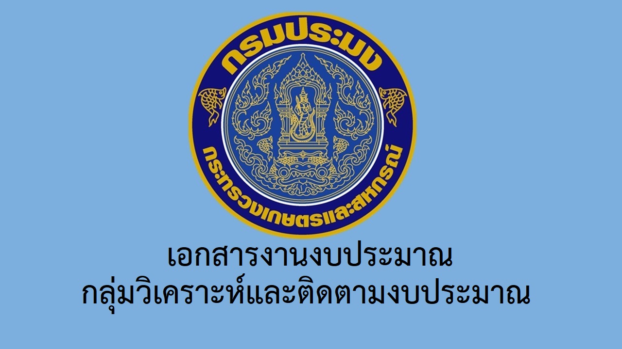 ผลการเบิกจ่ายเงินงบประมาณ ประจำปีงบประมาณ พ.ศ.2564 ณ วันที่ 30 พ.ย. 63