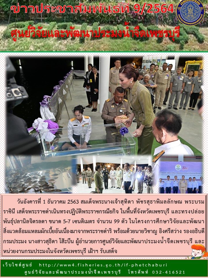 ข่าวประชาสัมพันธ์ครั้งที่ 9/2564