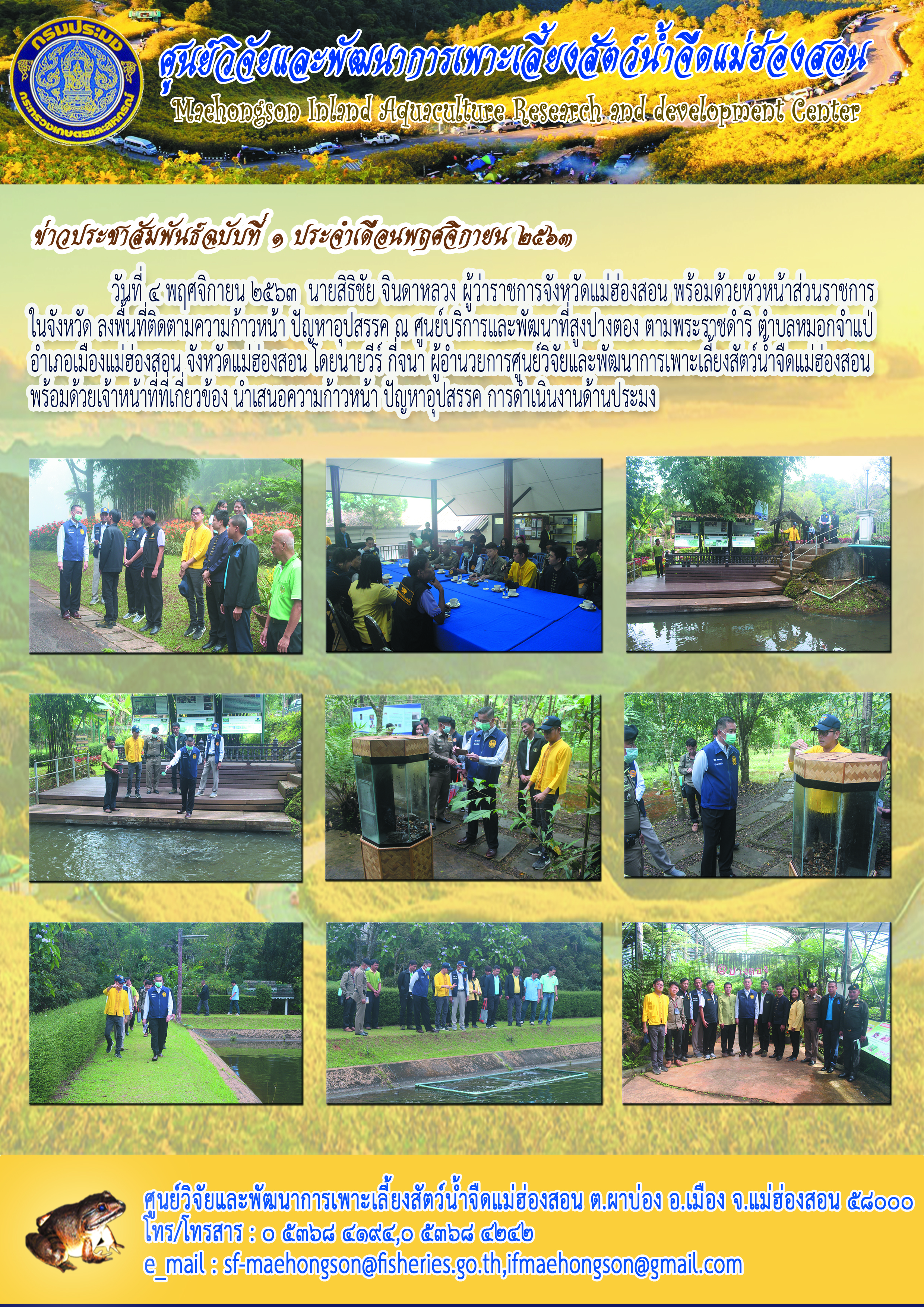ลงพื้นที่ติดตามความก้าวหน้า ปัญหาอุปสรรค ณ ศูนย์บริการและพัฒนาที่สูงปางตอง ตามพระราชดำริ