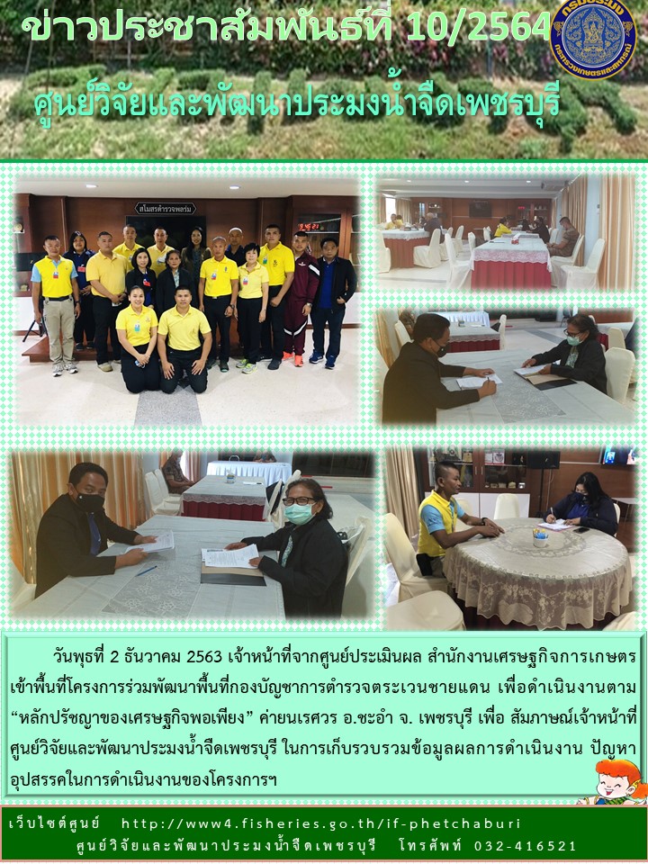 ข่าวประชาสัมพันธ์ครั้งที่ 10/2564