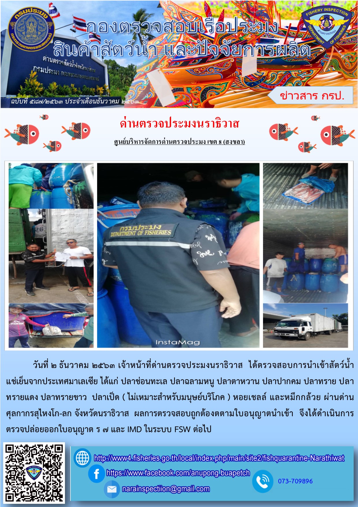 ประชาสัมพันธ์ประจำวันที่ 2 ธันวาคม 2563..คลิก