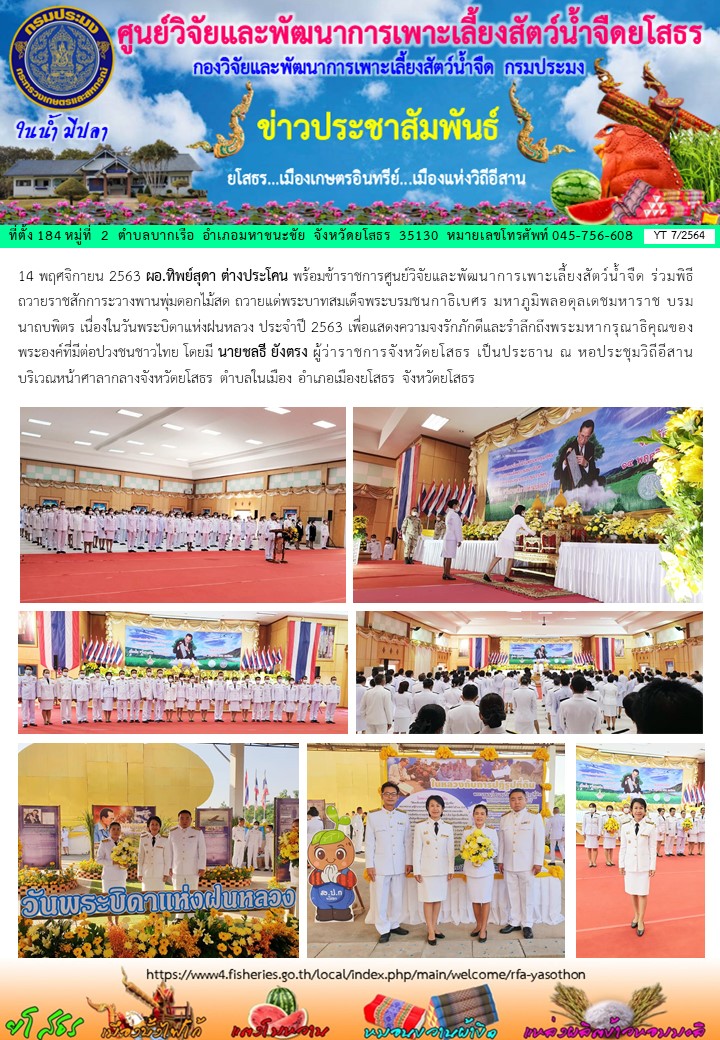ข่าวประชาสัมพันธ์เดือนพฤศจิกายน ฉบับที่ 7/2564..คลิก
