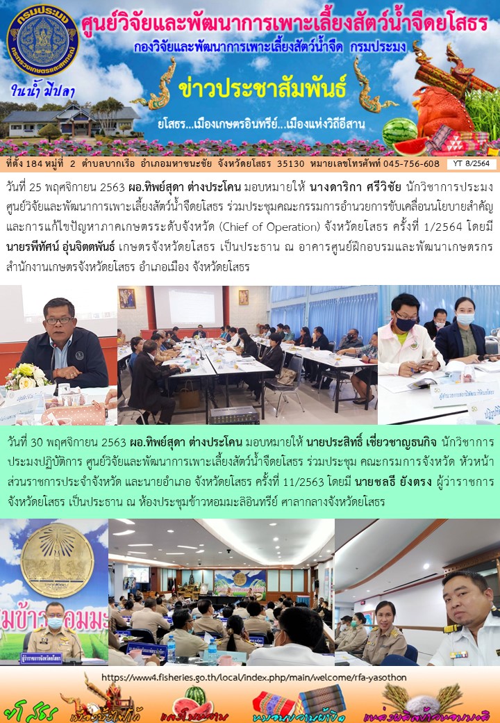 ข่าวประชาสัมพันธ์เดือนพฤศจิกายน ฉบับที่ 8/2564..คลิก