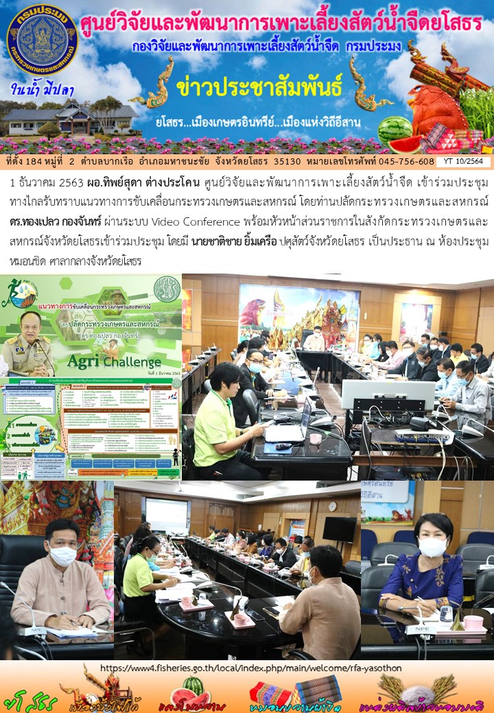 ข่าวประชาสัมพันธ์เดือนธันวาคม ฉบับที่ 10/2564..คลิก