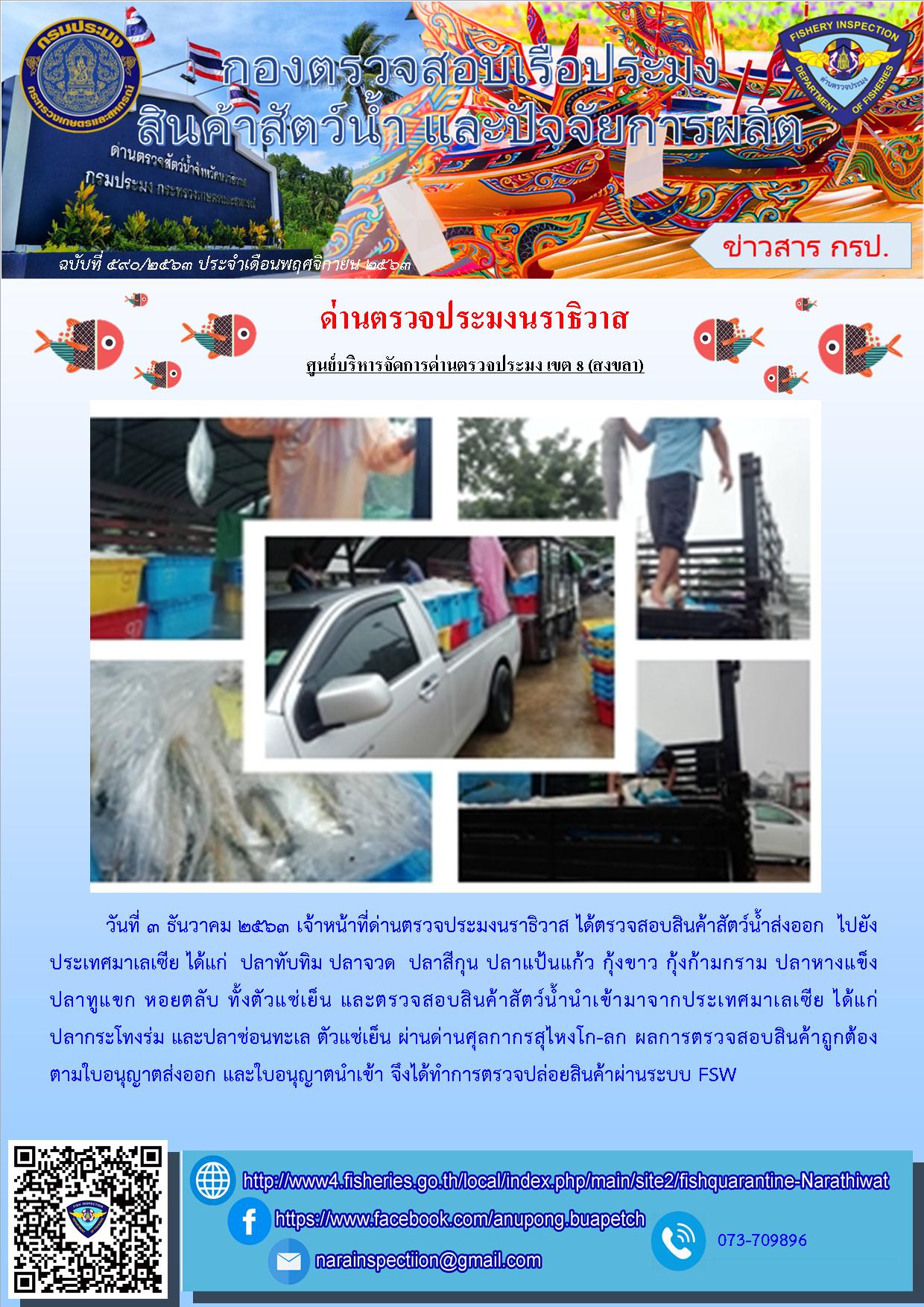 ประชาสัมพันธ์ประจำวันที่ 3 ธันวาคม  2563..คลิก