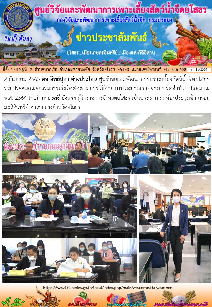 ข่าวประชาสัมพันธ์เดือนธันวาคม ฉบับที่ 11/2564..คลิก