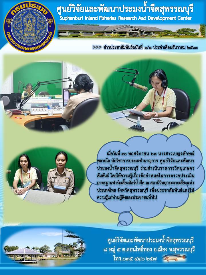 ข่าวประชาสัมพันธ์ฉบับที่๑.๑-๒ ประจำเดือนธันวาคม ๒๕๖๓..คลิก