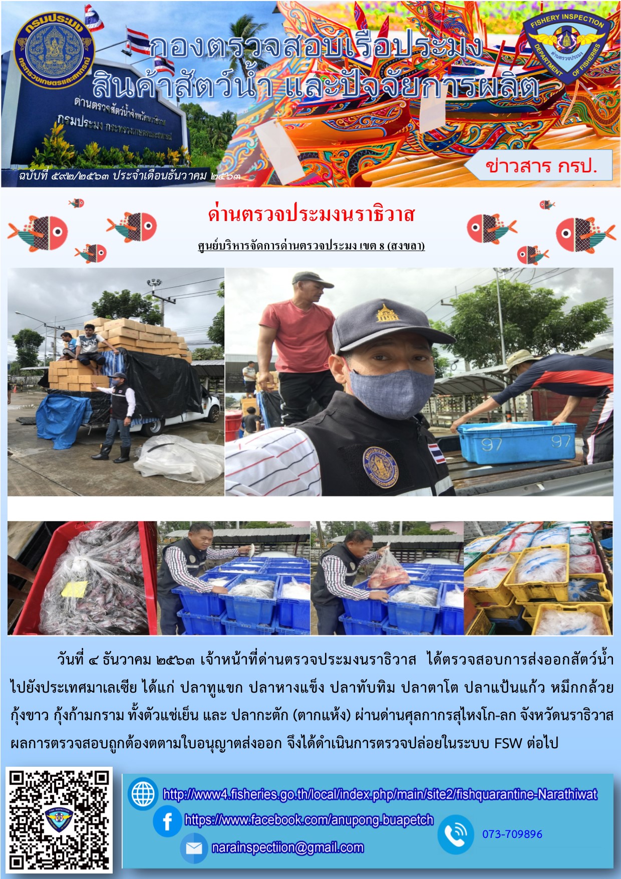 ประชาสัมพันธ์ประจำวันที่ 4 ธันวาคม  2563..คลิก