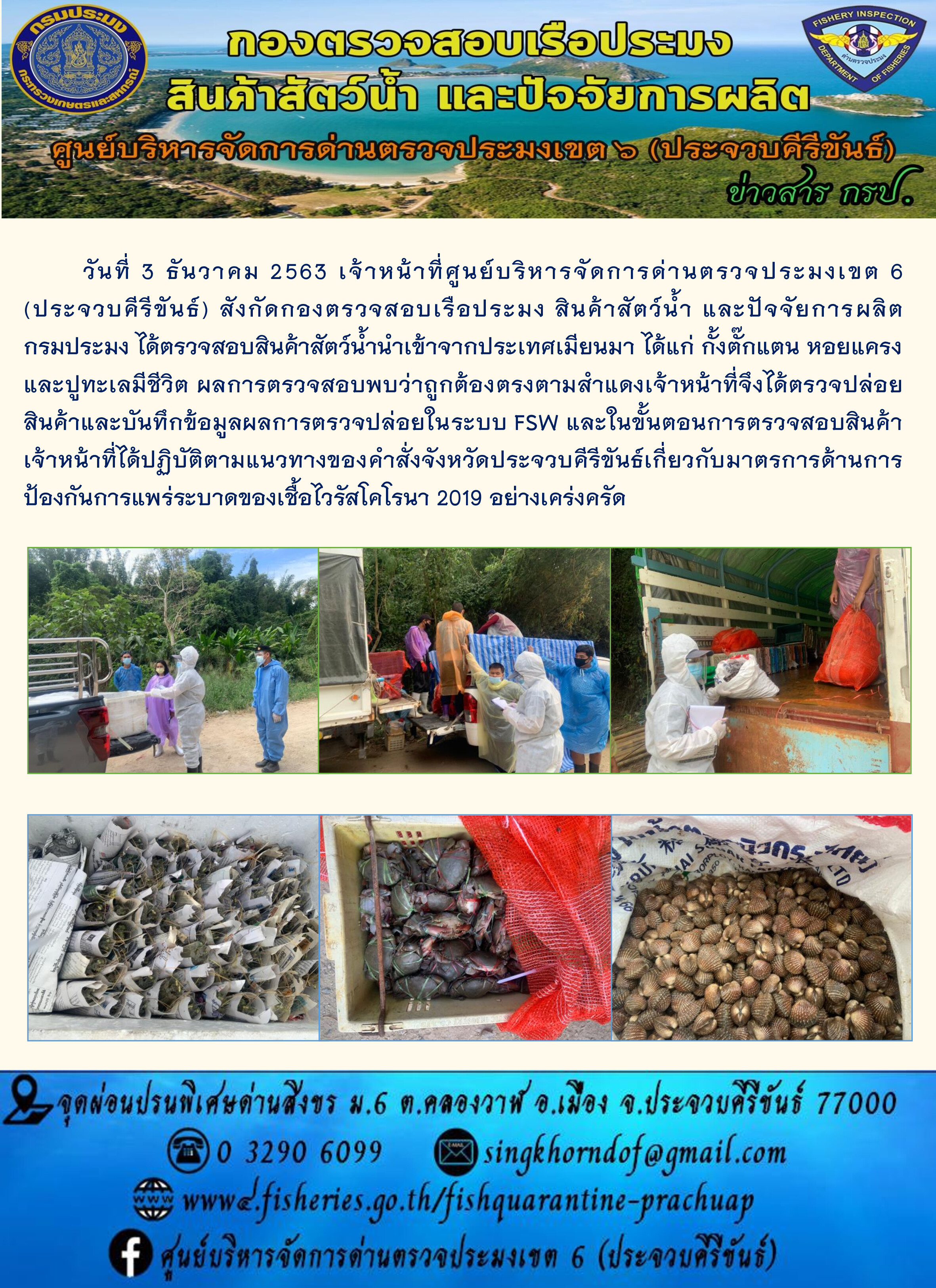 สินค้าสัตว์น้ำนำเข้าจากประเทศเมียนมา