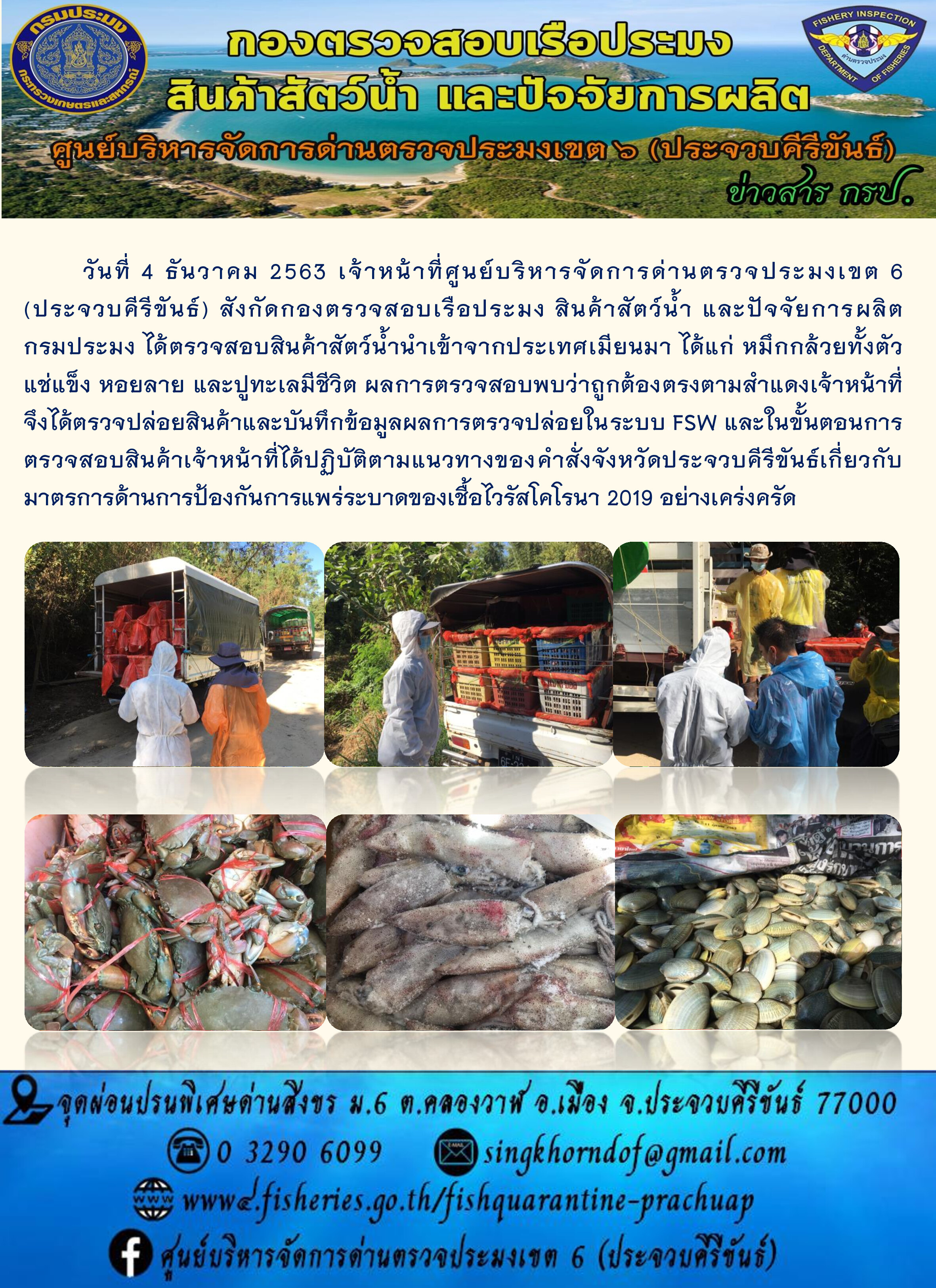 สินค้าสัตว์น้ำนำเข้าจากประเทศเมียนมา