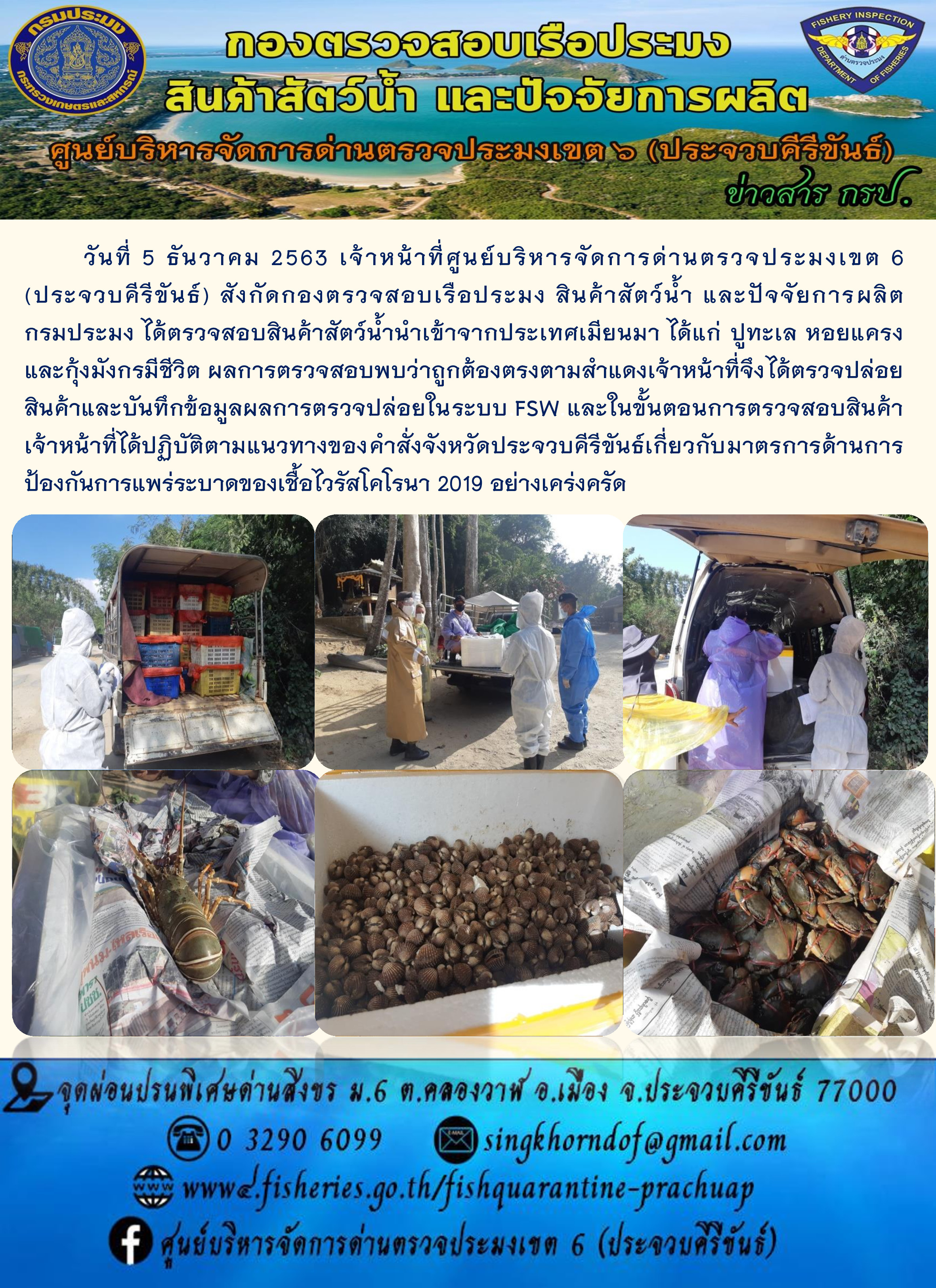 สินค้าสัตว์น้ำนำเข้าจากประเทศเมียนมา
