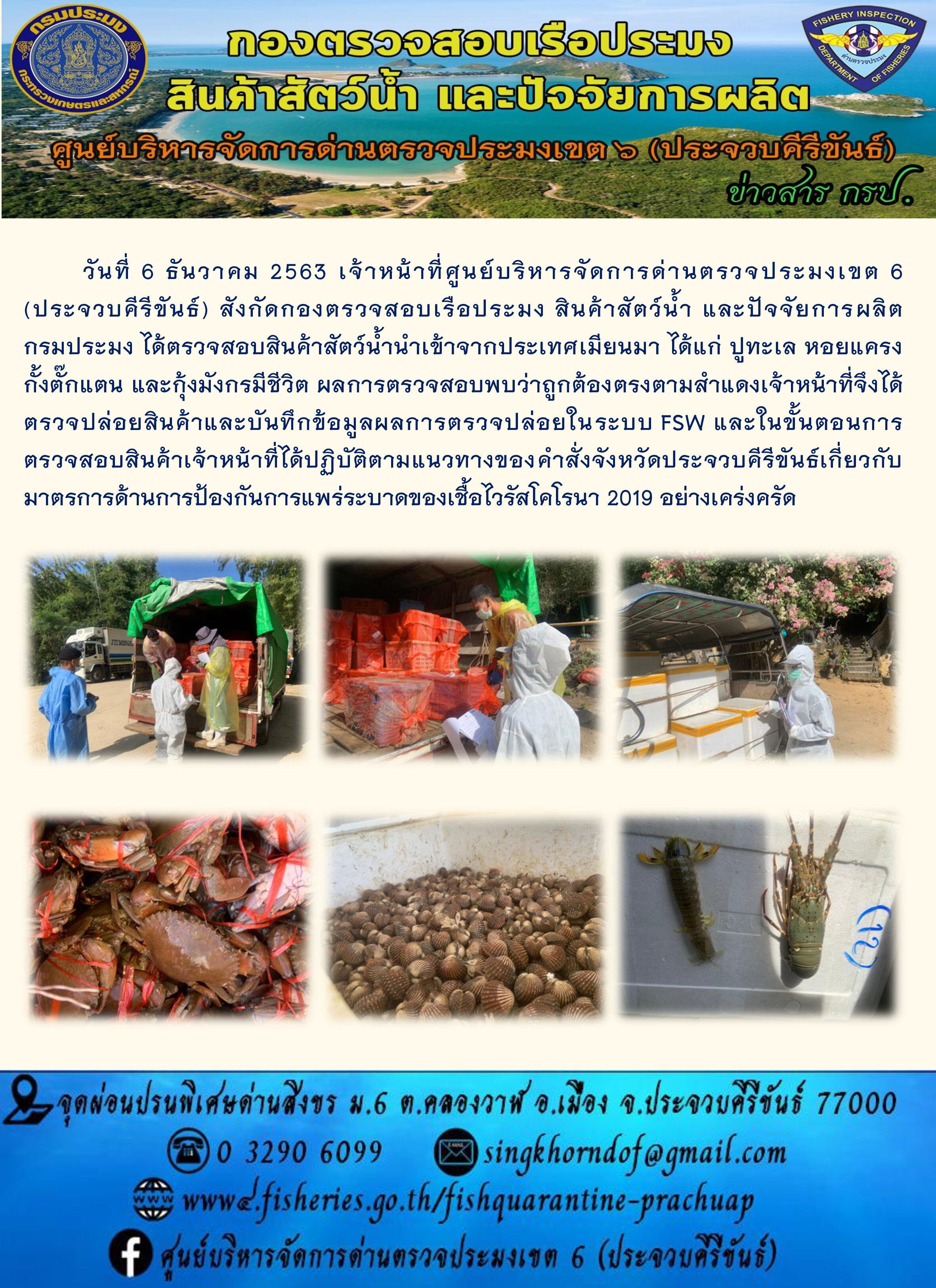 สินค้าสัตว์น้ำนำเข้าจากประเทศเมียนมา