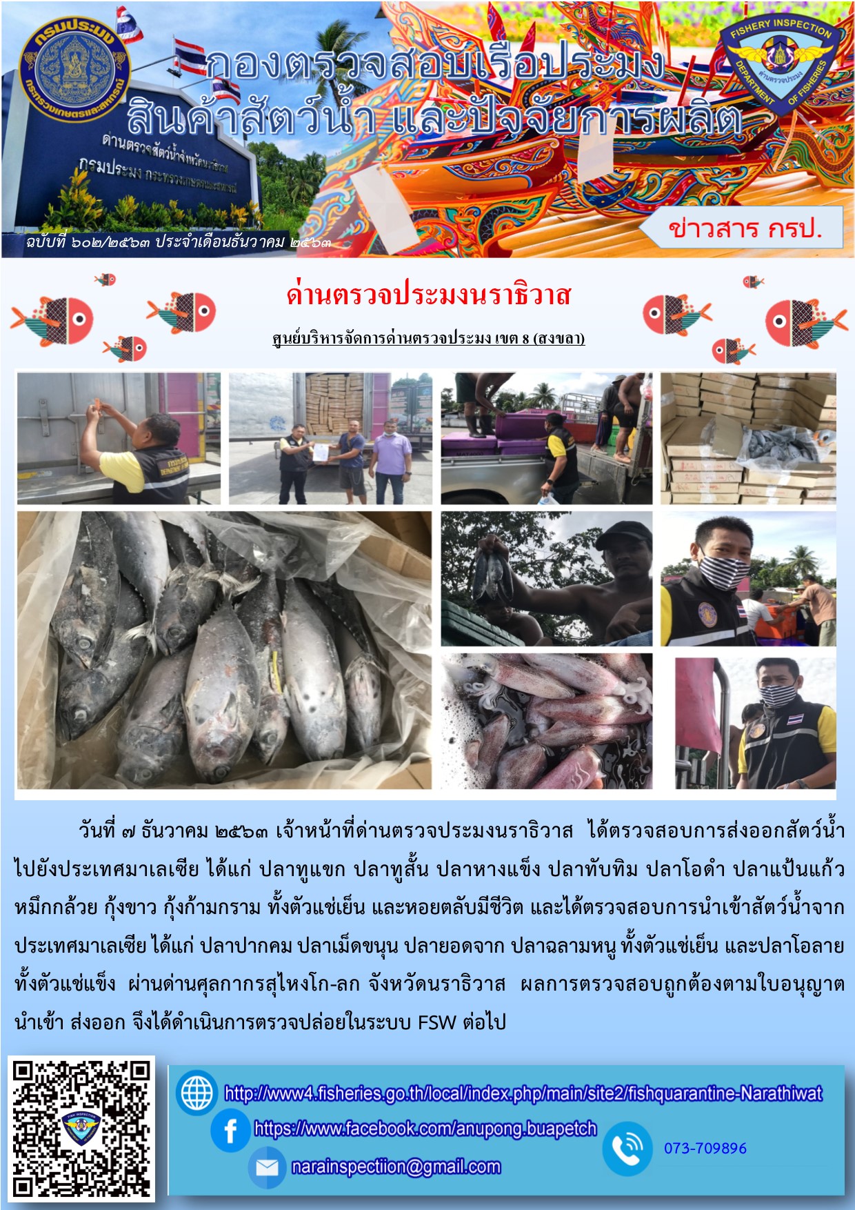 ประชาสัมพันธ์ประจำวันที่ 7 ธันวาคม 2563..คลิก