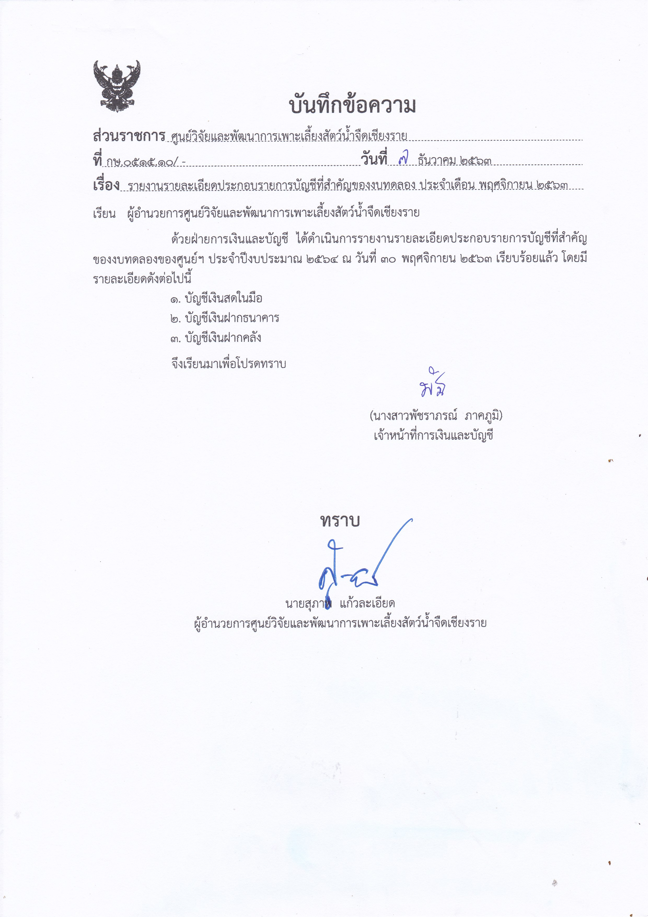 รายงานรายละเอียดประกอบรายการบัญชีที่่สำคัญของงบทดลอง ประจำเดือน พฤศจิกายน 2563