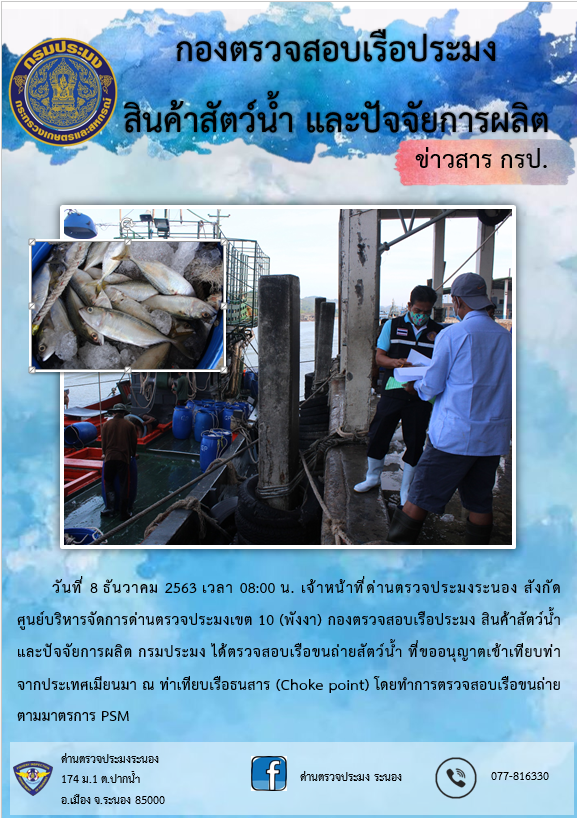 ตรวจสอบเรือและสินค้านำเข้าจากประเทศ MYANMAR..คลิก