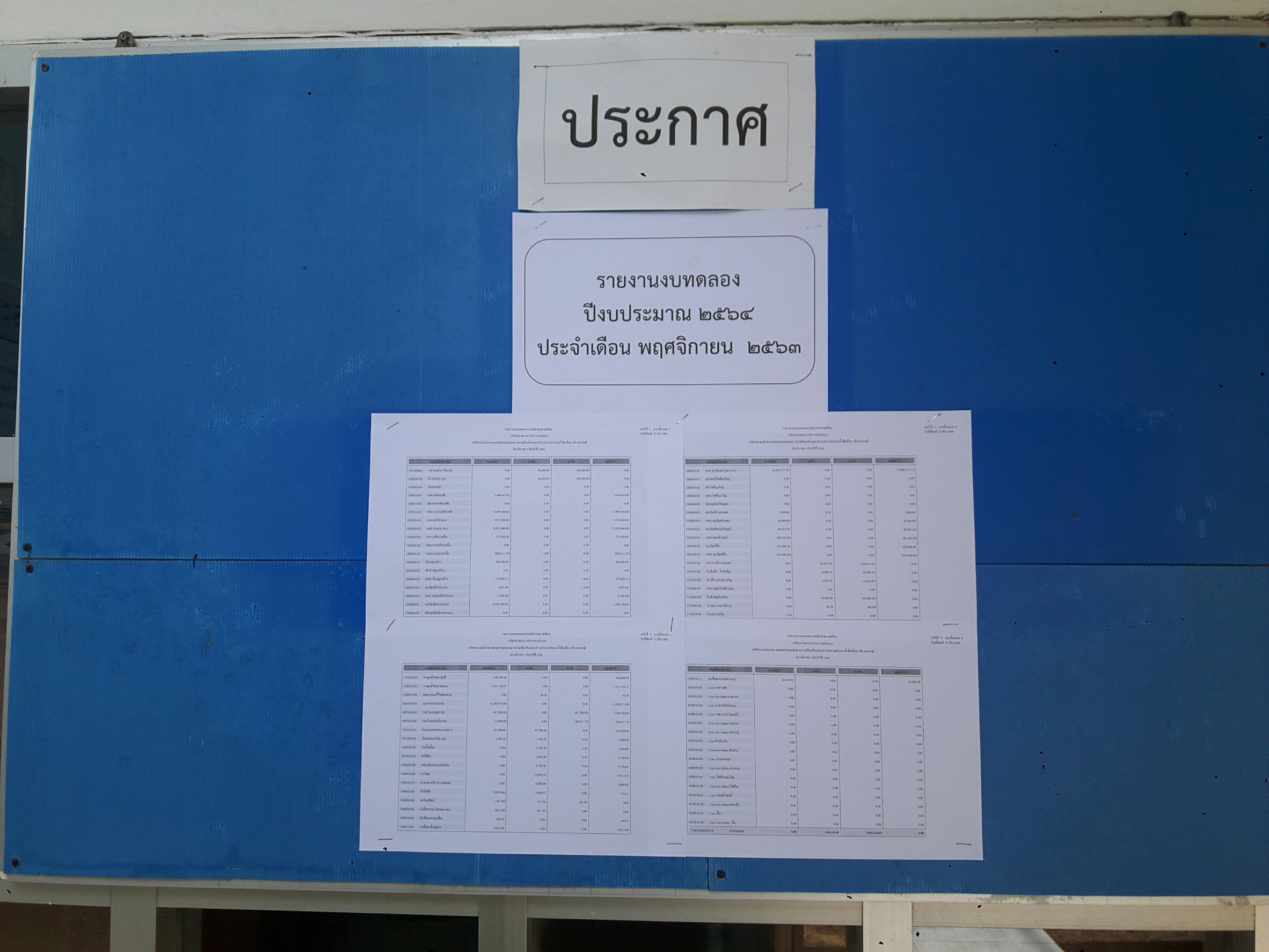 รายงานงบทดลอง ปีงบประมาณ2564ประจำเดือน พฤศจิกายน 2563