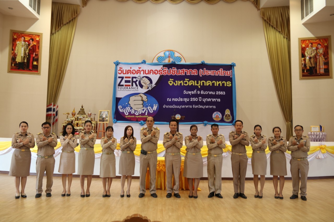 วันต่อต้านการคอร์รัปชันสากล