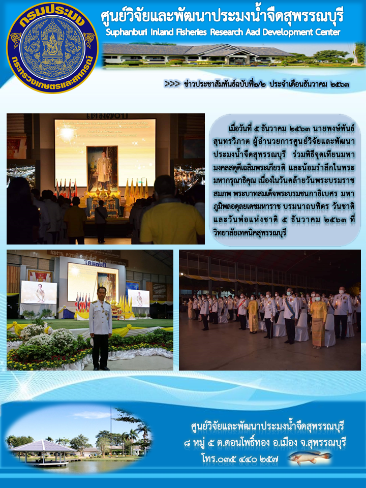 ข่าวประชาสัมพันธ์ฉบับที่๒.๑-๒ ประจำเดือนธันวาคม ๒๕๖๓..คลิก