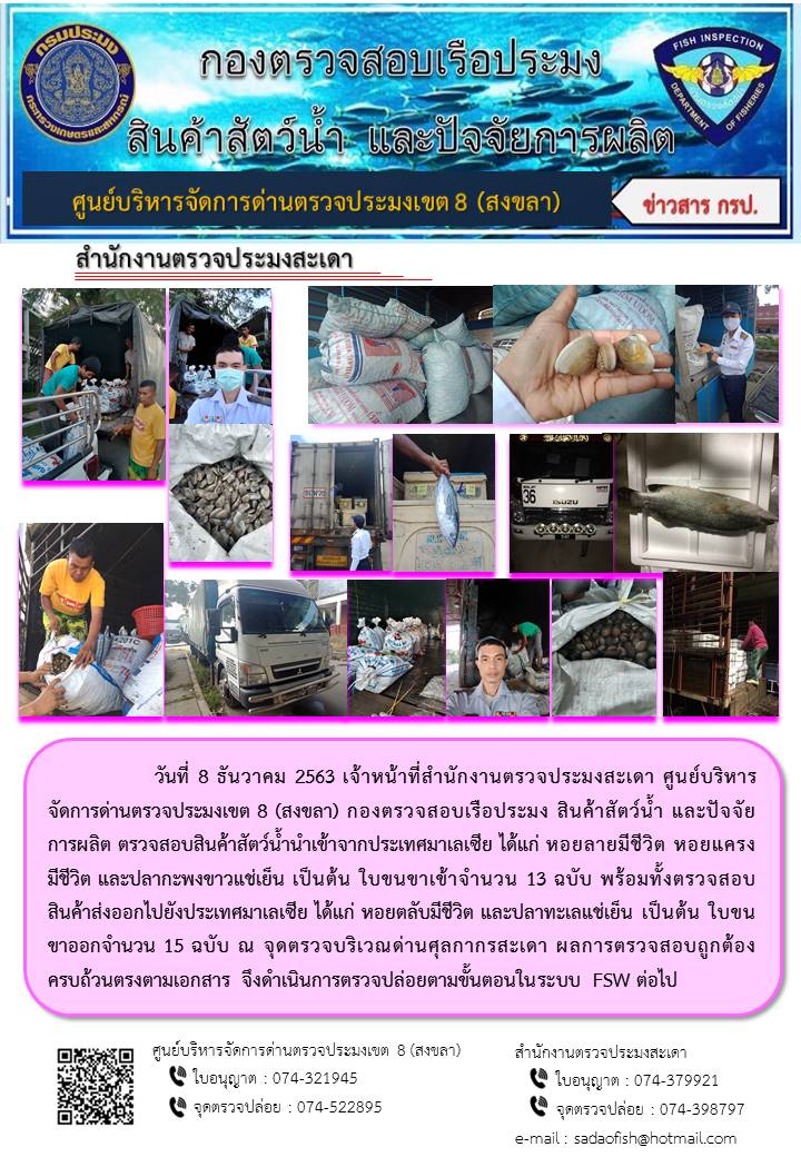 ข่าวสารประชาสัมพันธ์ ประจำวันที่ 8 ธันวาคม 2563..คลิก
