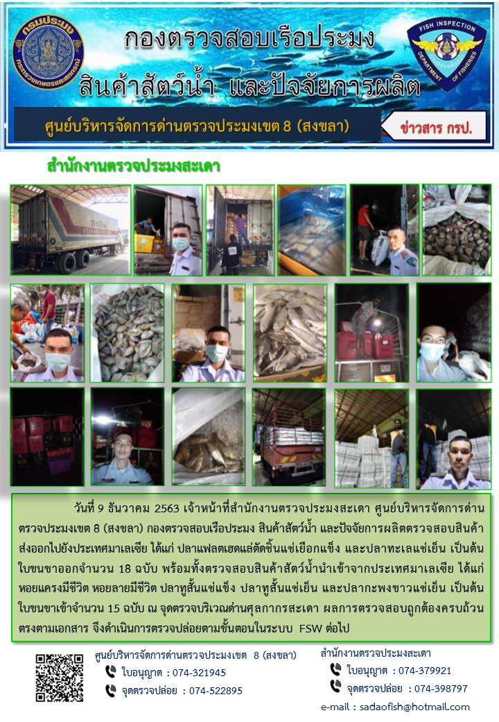 ข่าวประชาสัมพันธ์วันที่ 9 ธันวาคม 2563..คลิก