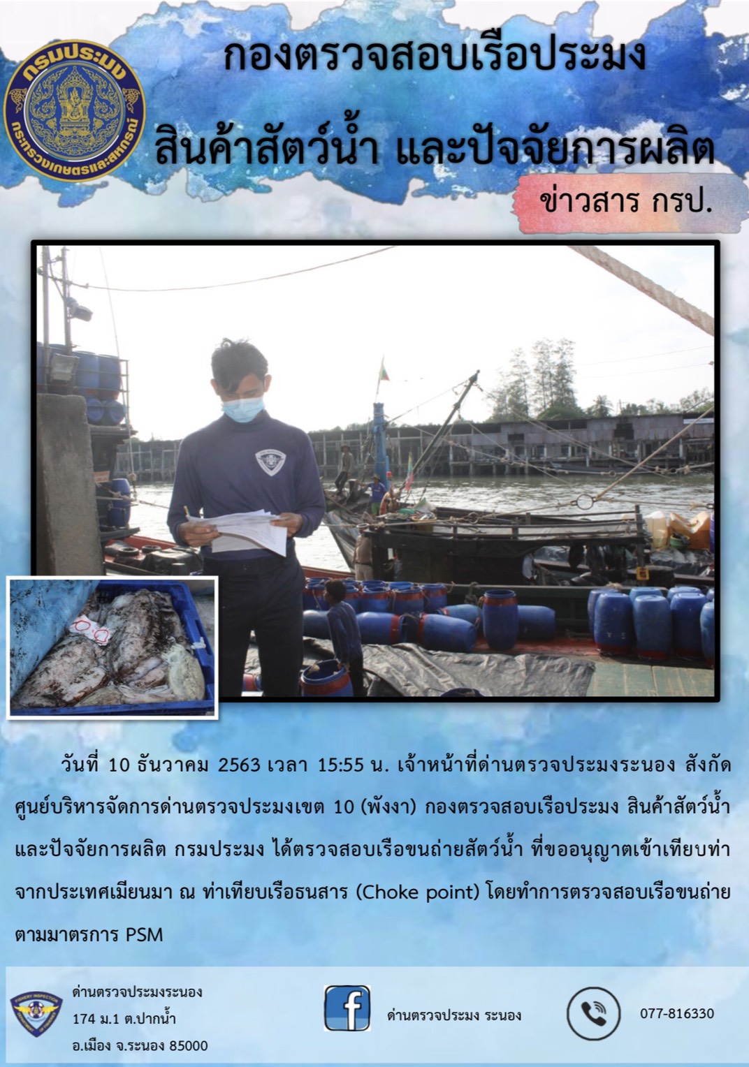 ตรวจสอบเรือและสินค้านำเข้าจากประเทศ MYANMAR..คลิก