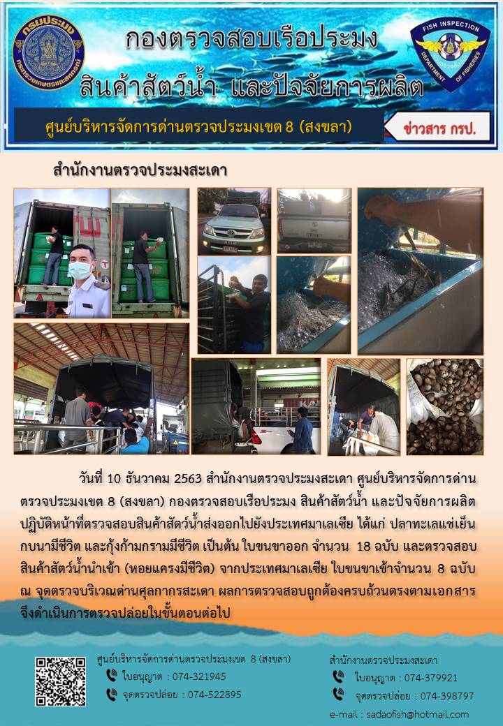 ประชาสัมพันธ์ ประจำวันที่ 10 ธันวาคม 2563..คลิก