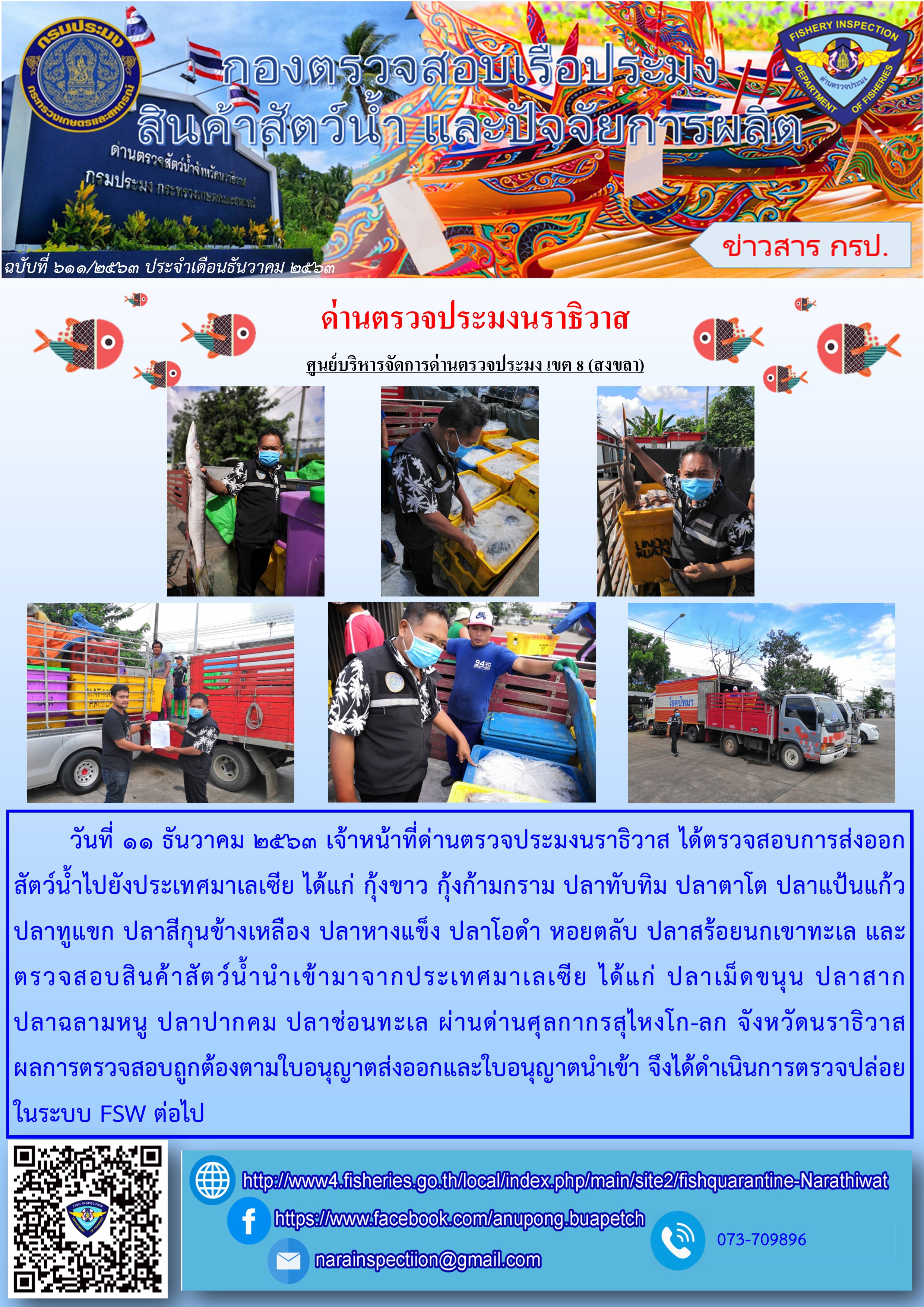 ประชาสัมพันธ์ประจำวันที่ 11 ธันวาคม  2563..คลิก