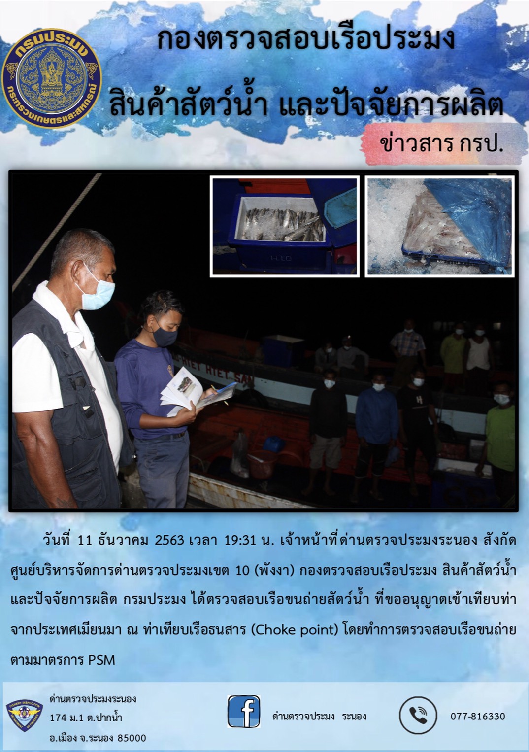 ตรวจสอบเรือและสินค้านำเข้าจากประเทศ MYANMAR..คลิก