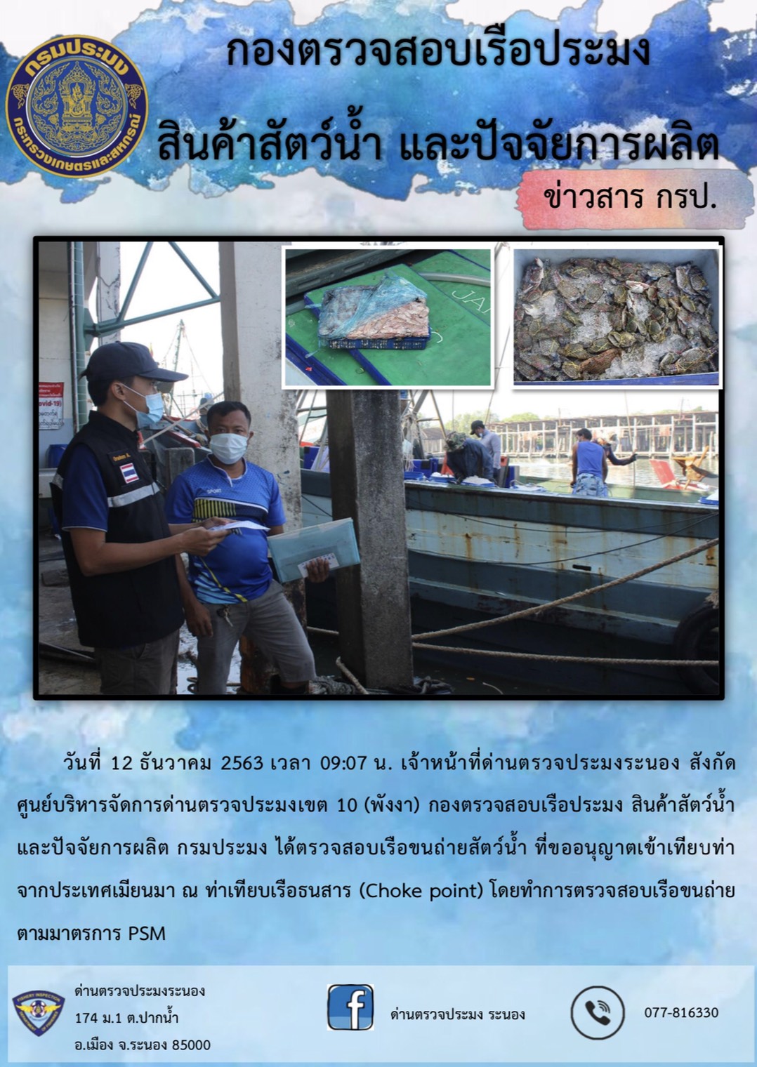 ตรวจสอบเรือและสินค้านำเข้าจากประเทศ MYANMAR..คลิก