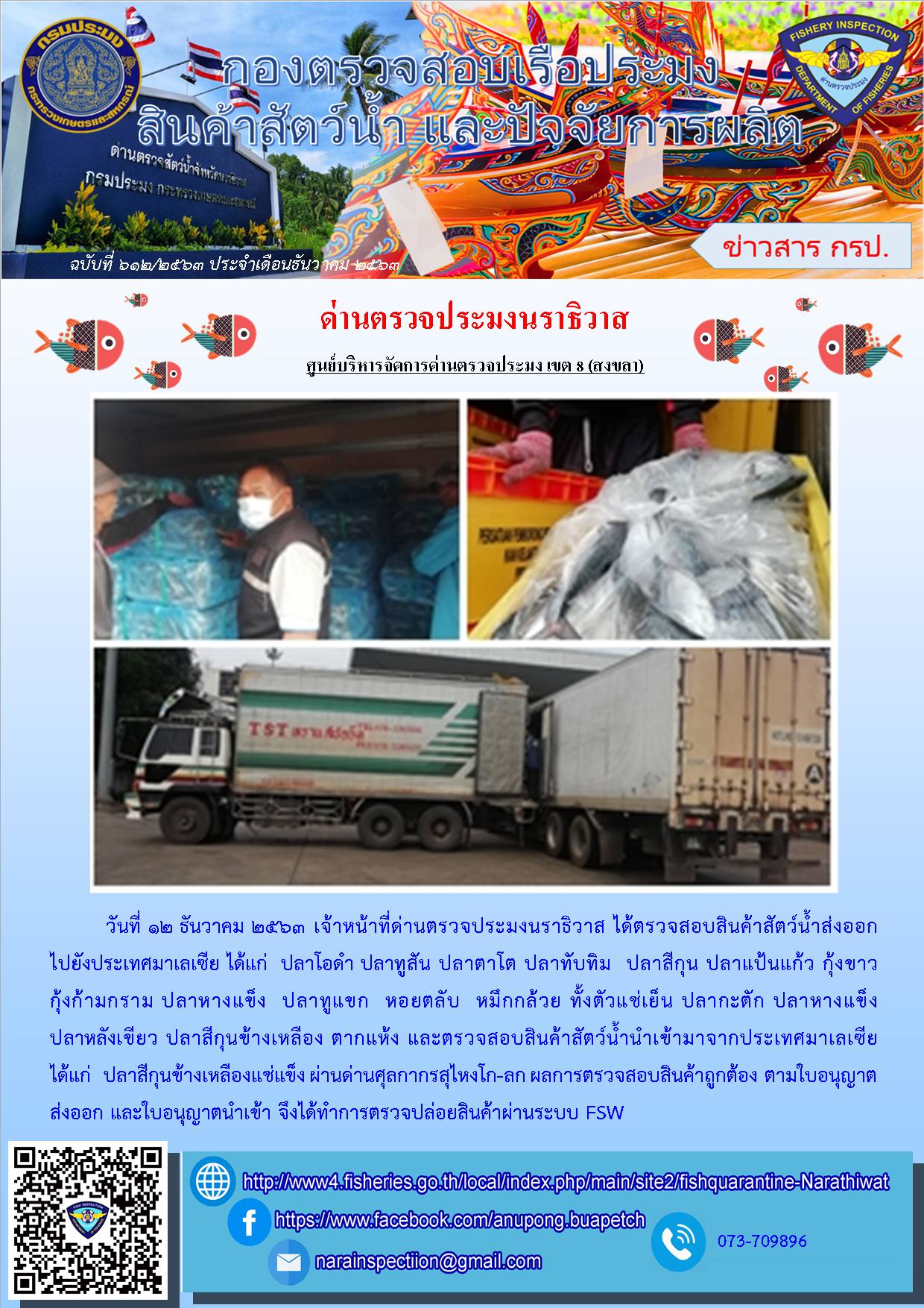 ประชาสัมพันธ์ประจำวันที่ 12 ธันวาคม 2563..คลิก