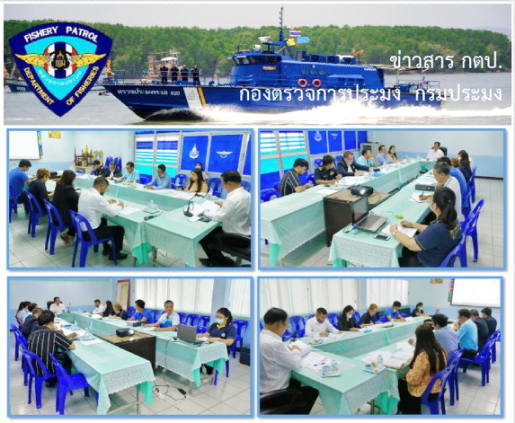 จัดประชุม Fisheries Co-ordinator : FC ครั้งที่ 1/2564..คลิก