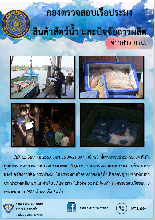 ตรวจสอบเรือและสินค้านำเข้าจากประเทศ MYANMAR..คลิก