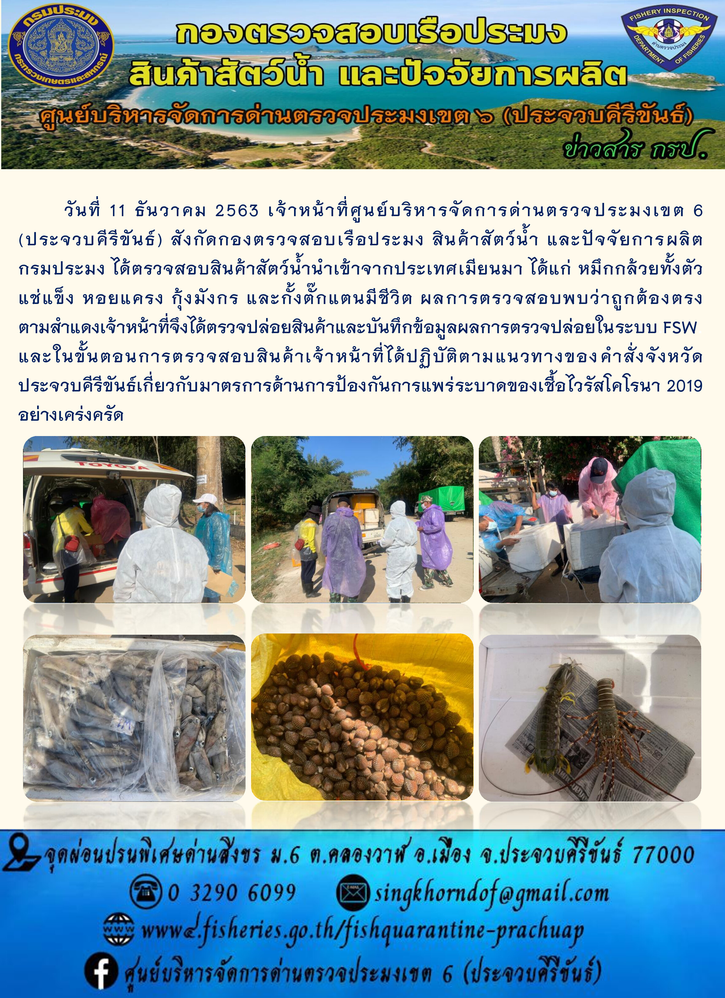 สินค้าสัตว์น้ำนำเข้าจากประเทศเมียนมา..คลิก