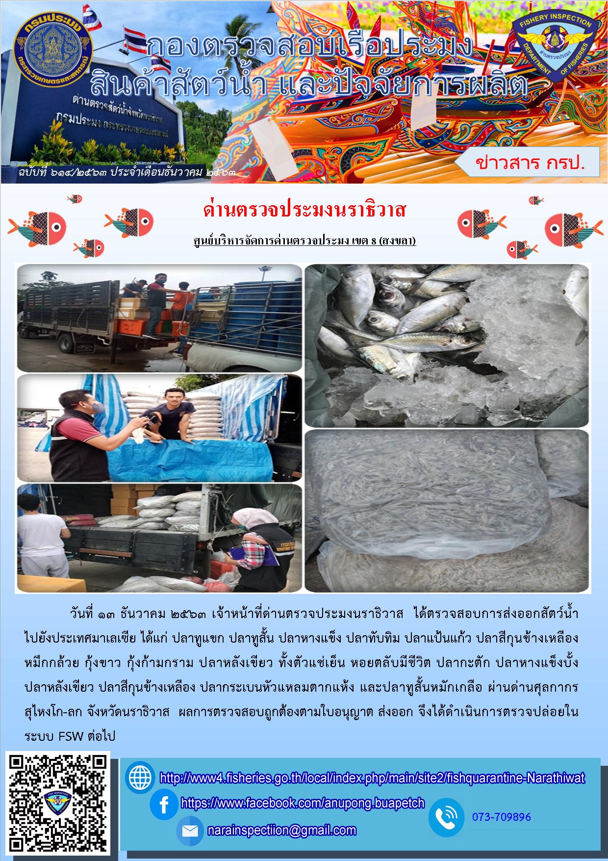 ประชาสัมพันธ์ประจำวันที่ 13 ธันวาคม  2563..คลิก