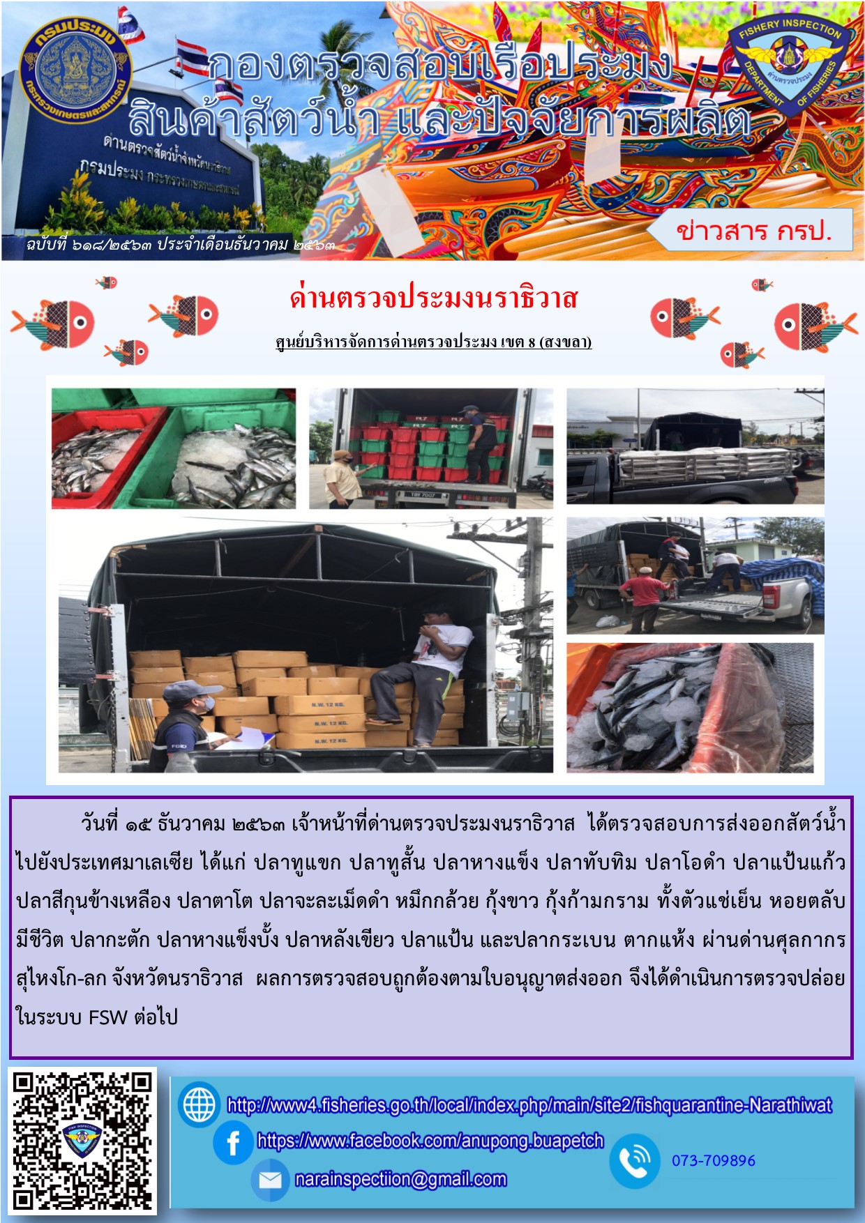 ประชาสัมพันธ์ประจำวันที่ 15 ธันวาคม  2563..คลิก