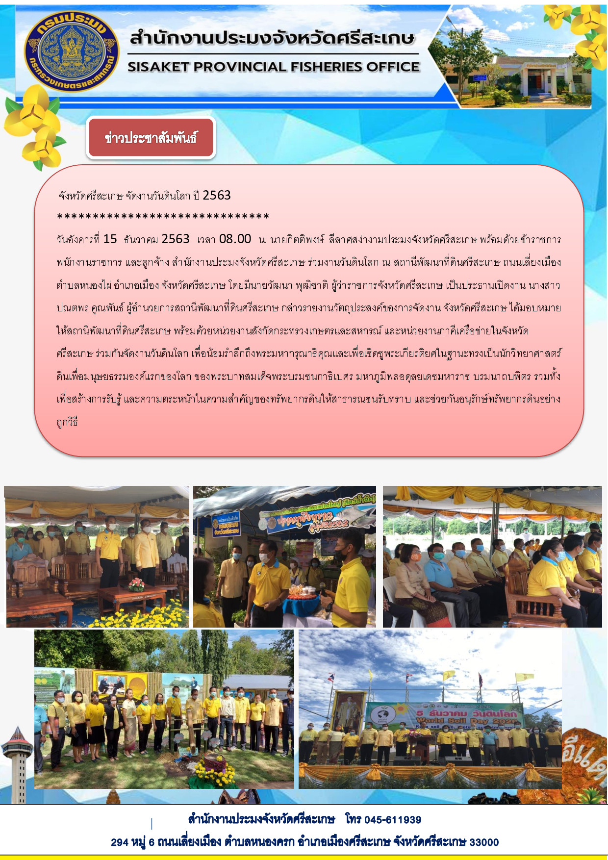 สำนักงานประมงจังหวัดร่วมงานวันดินโลก..คลิก