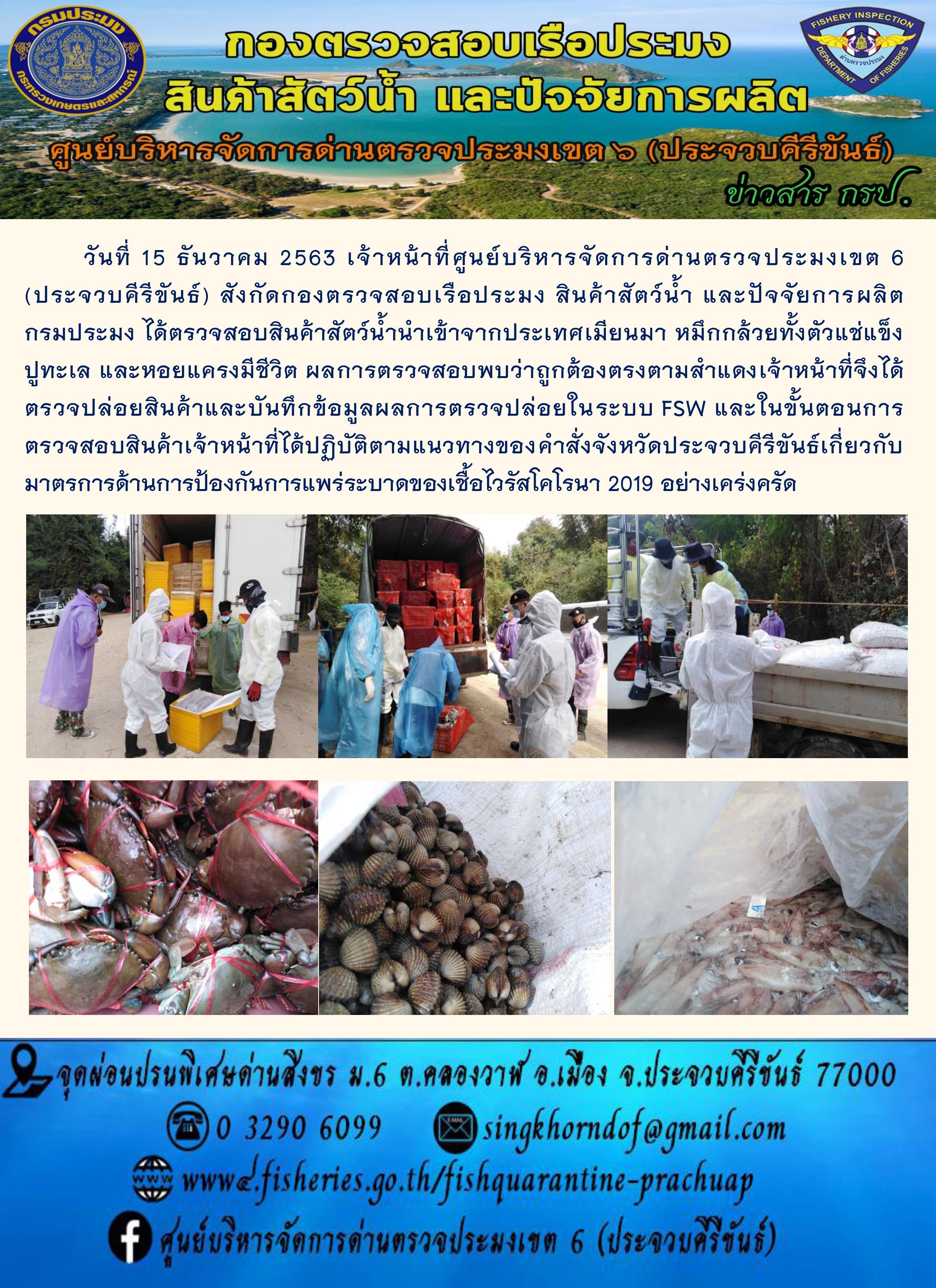 สินค้าสัตว์น้ำนำเข้าจากประเทศเมียนมา..คลิก