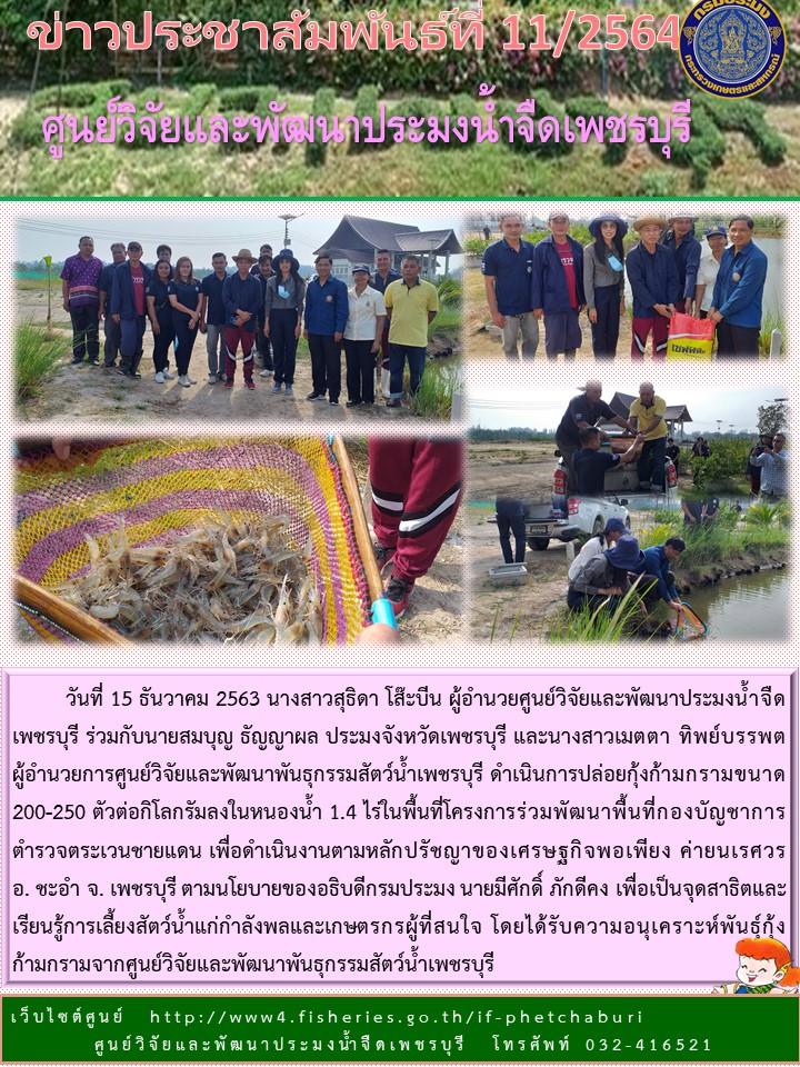 ข่าวประชาสัมพันธ์ครั้งที่ 11/2564