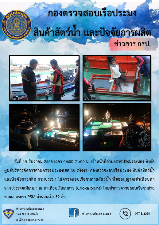 ตรวจสอบเรือและสินค้านำเข้าจากประเทศ MYANMAR..คลิก