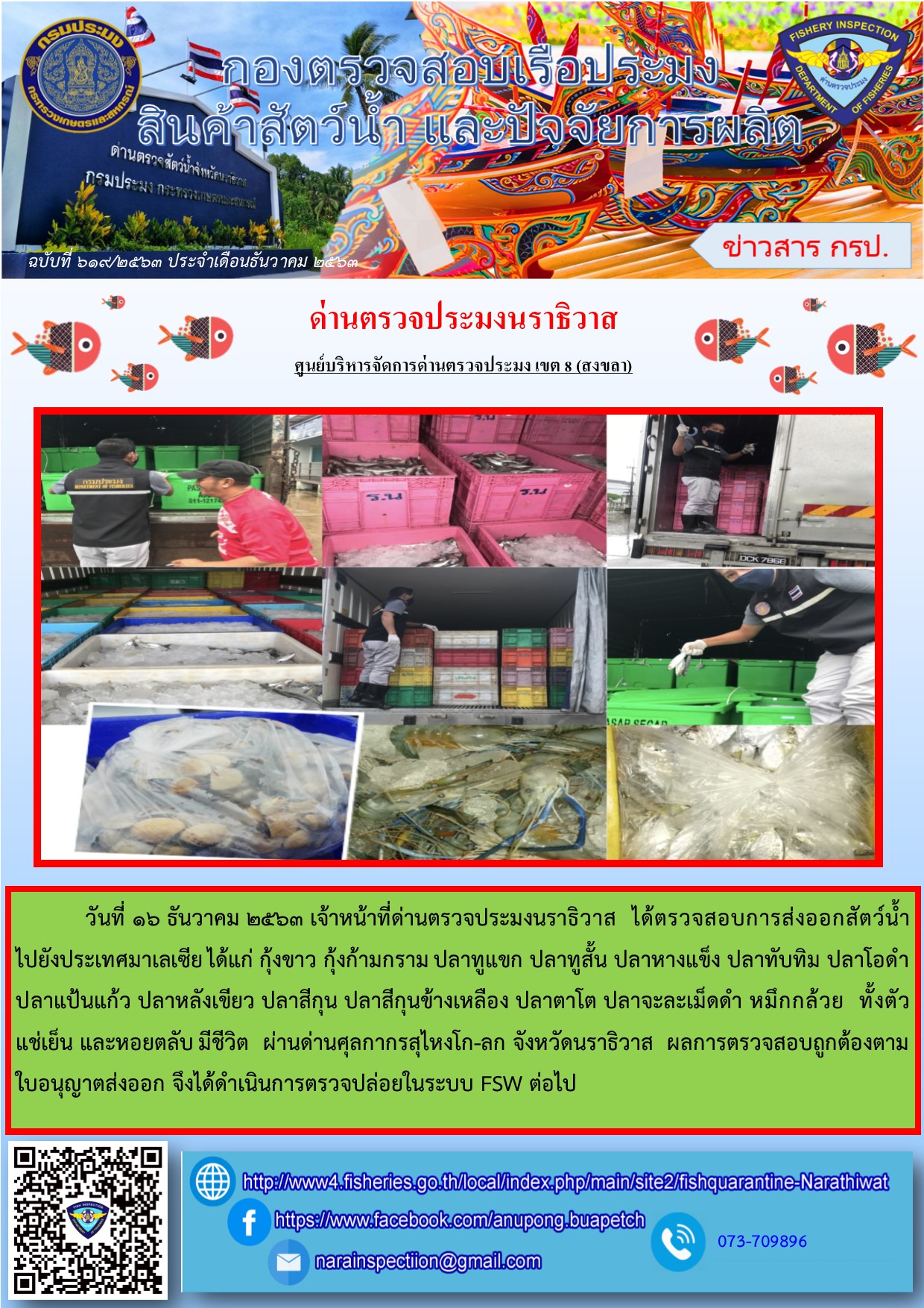 ประชาสัมพันธ์ประจำวันที่ 16 ธันวาคม  2563..คลิก
