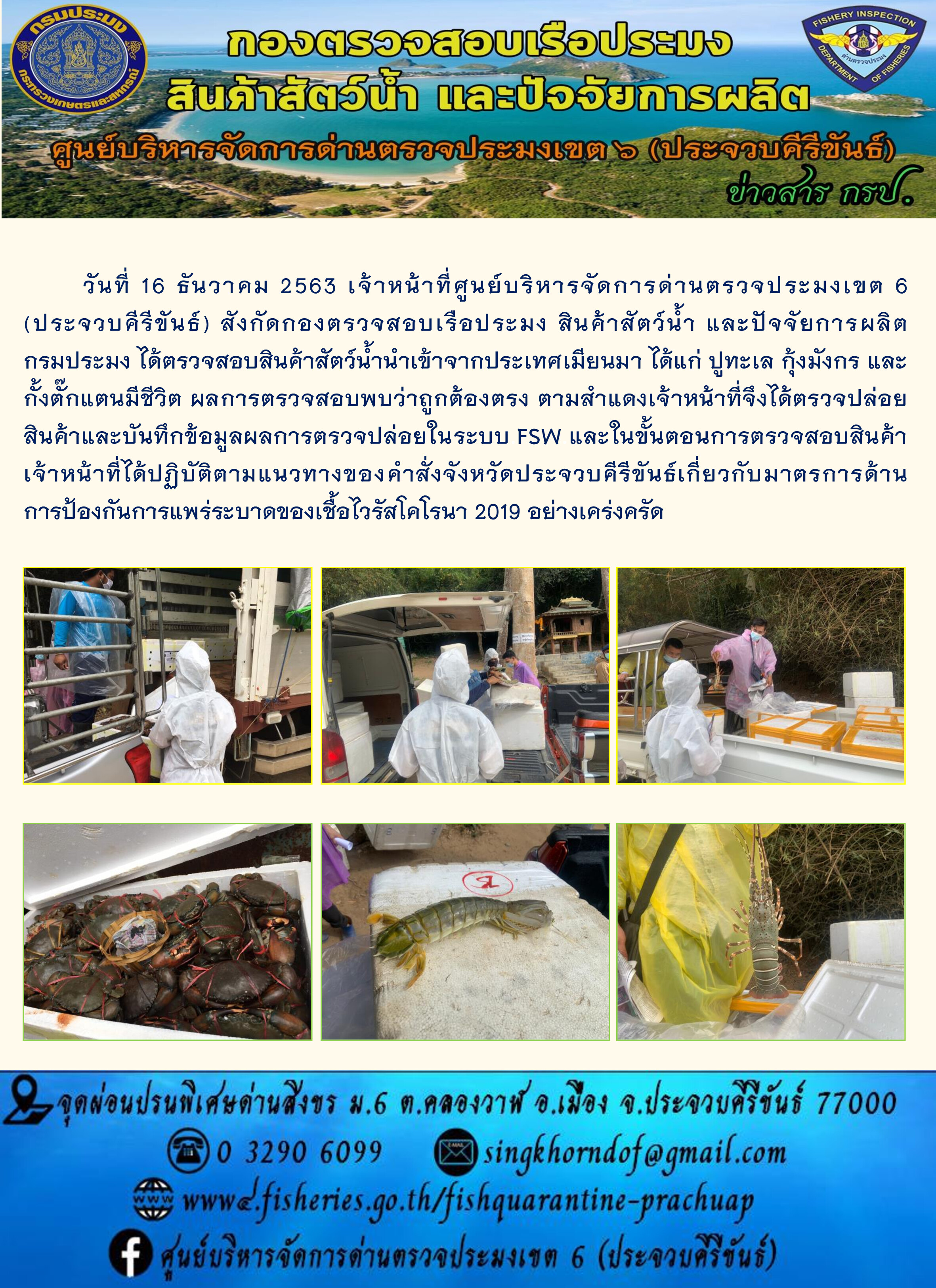 สินค้าสัตว์น้ำนำเข้าจากประเทศเมียนมา..คลิก
